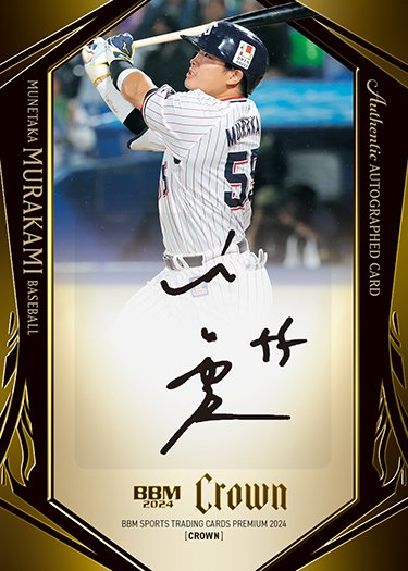 村上宗隆 直筆サイン 色紙 サインカード付き - メルカリ