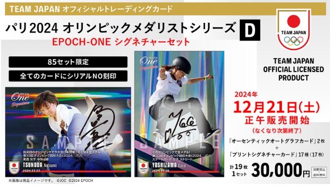 メダリストのサインカード！ 「EPOCH-ONE」シグネーチャーセット
