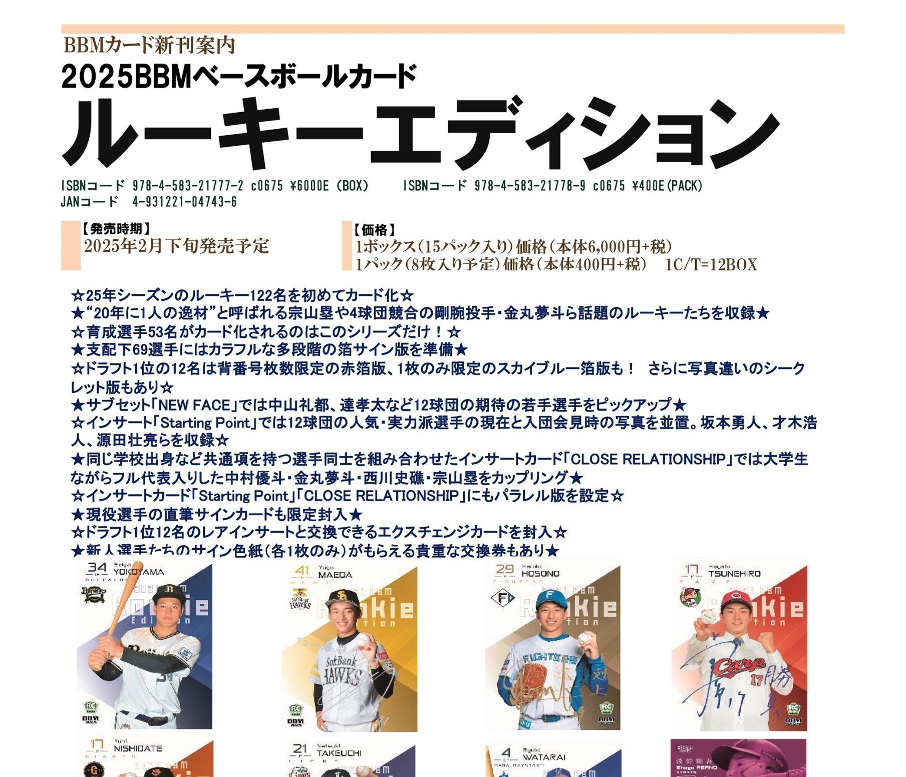 2025 BBM ベースボールカード ルーキーエディション | Trading
