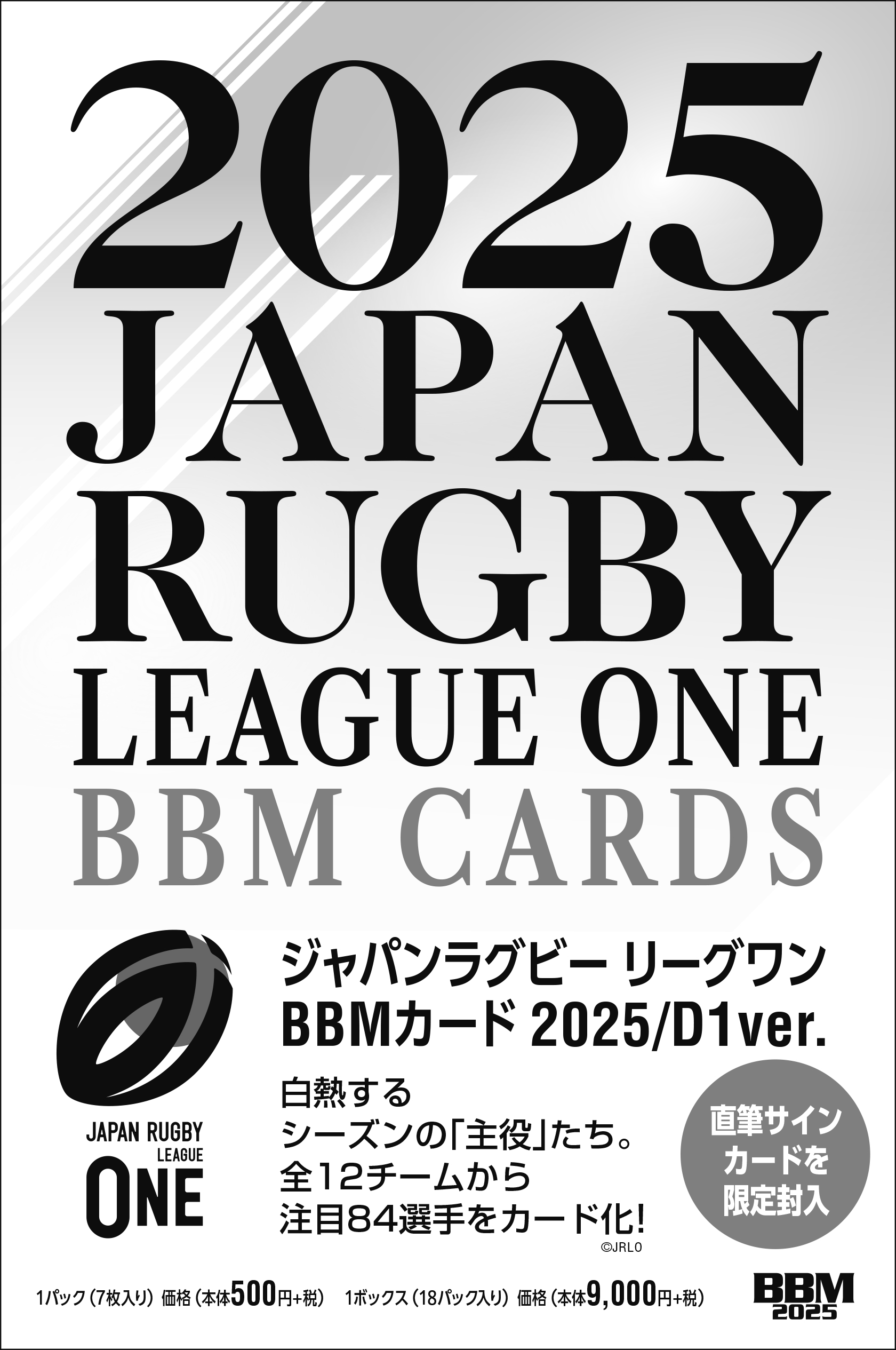 🏉 ジャパンラグビーリーグワン BBMカード2025/ D1 Ver.【製品