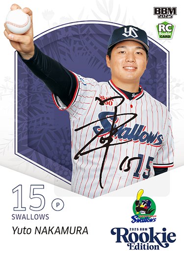 ルーキー #直筆サインカード中村優斗 | Trading Card Journal