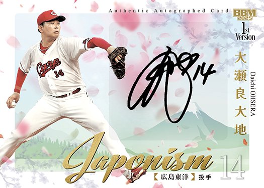 JAPONISM #直筆サインカード大瀬良大地 | Trading Card Journal