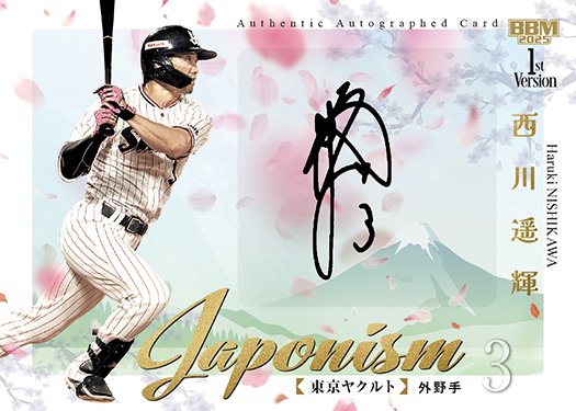 JAPONISM #直筆サインカード西川遥輝 | Trading Card Journal