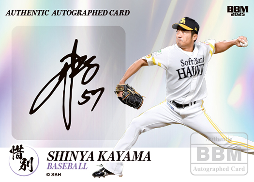 直筆サインカード嘉弥真新也 | Trading Card Journal