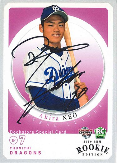 バイバックサインカード根尾昂 | Trading Card Journal