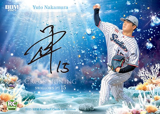 クロス #直筆サインカード中村優斗 | Trading Card Journal