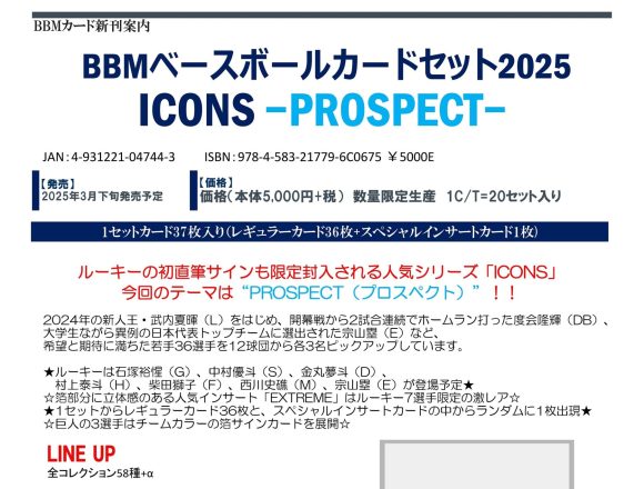 2025 BBM ルーキーエディション 全135種 かぶせれ レギュラー