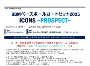 BBM ベースボールカードセット 2025 ICONS - PROSPECT -