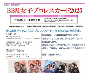 BBM 女子プロレスカード 2025