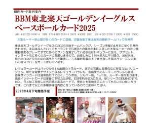 BBM 東北楽天ゴールデンイーグルス ベースボールカード 2025