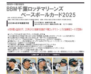 BBM 千葉ロッテマリーンズ ベースボールカード 2025