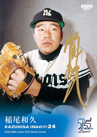 スペシャルインサートカード箔サインカード稲尾和久 | Trading Card