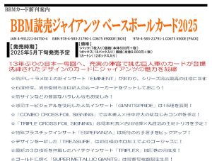BBM 読売ジャイアンツ ベースボールカード 2025