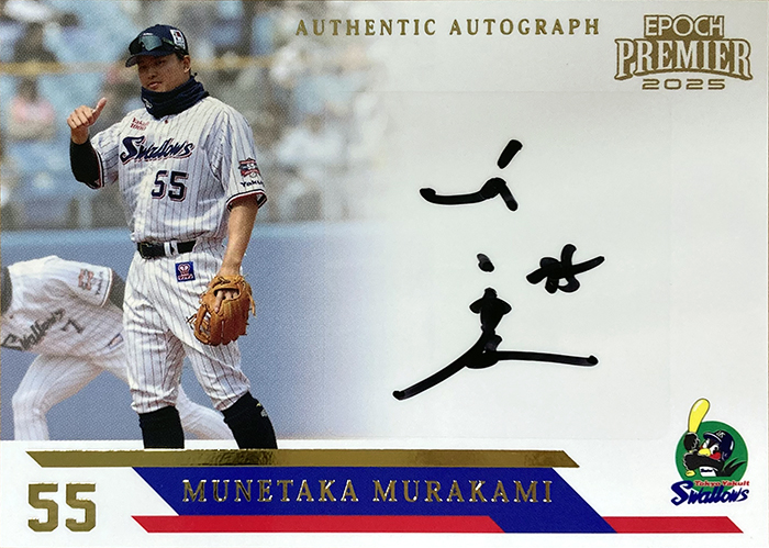 村上宗隆 | Trading Card Journal