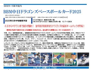 BBM 中日ドラゴンズベースボールカード 2025