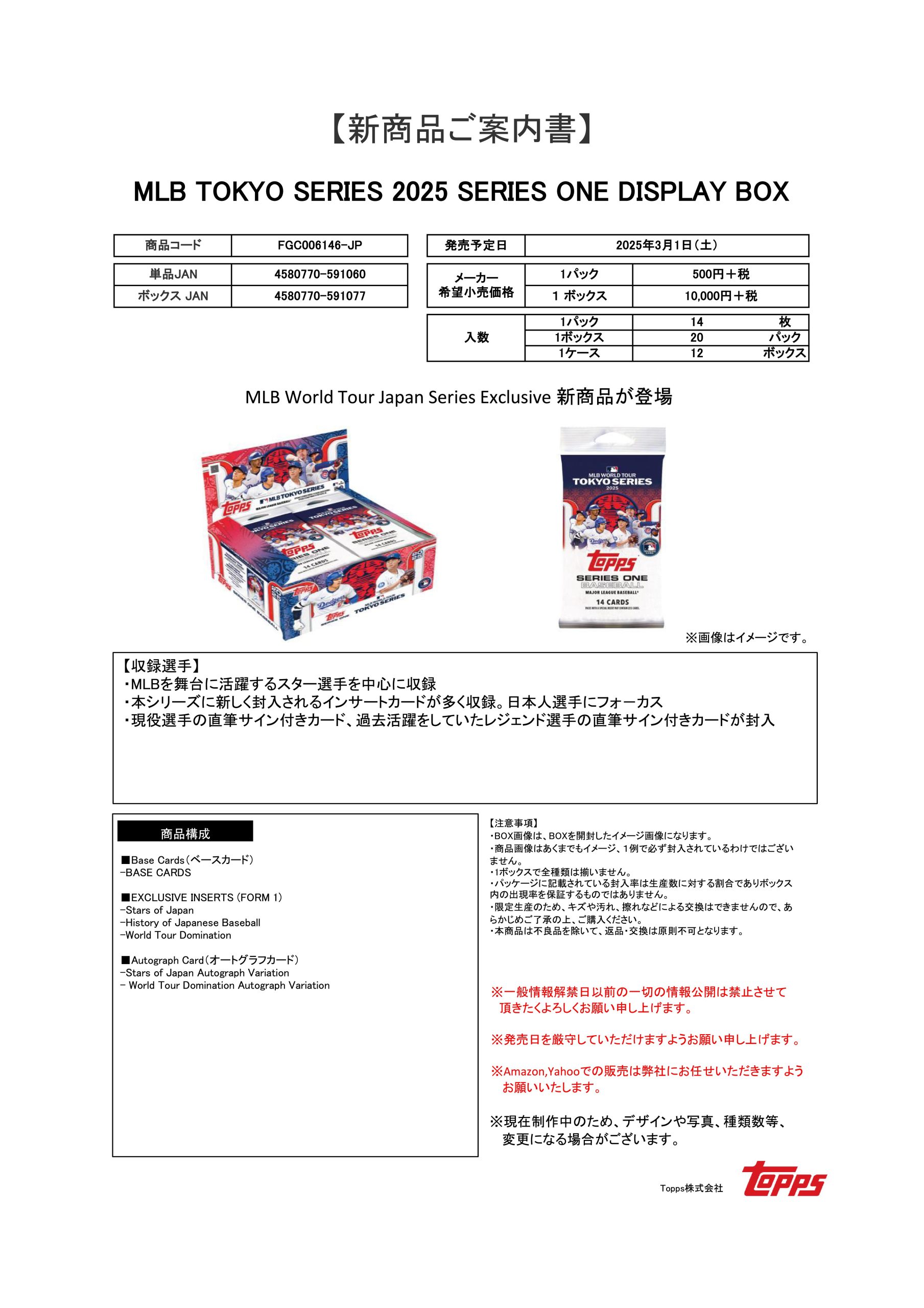 MLB TOKYO SERIES 2025 SERIES ONE DISPLAY BOX | Trading Card