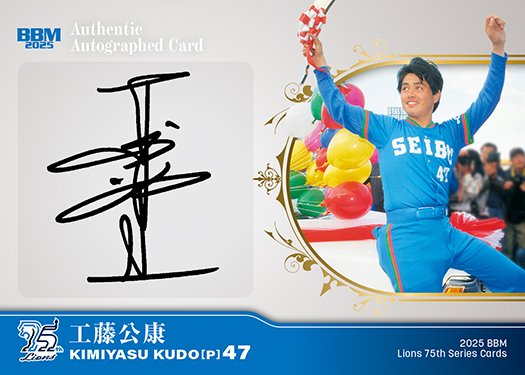 直筆サインカード工藤公康 | Trading Card Journal