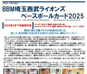 BBM 埼玉西武ライオンズ ベースボールカード 2025