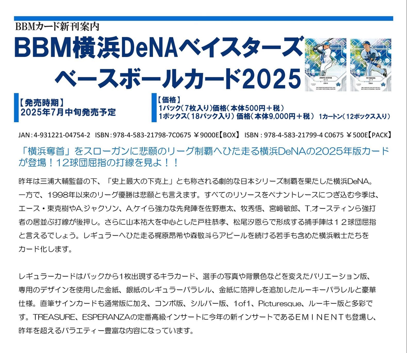 BBM 2025 1st 横浜DeNA 筒香嘉智 スーパーウルトラシークレット