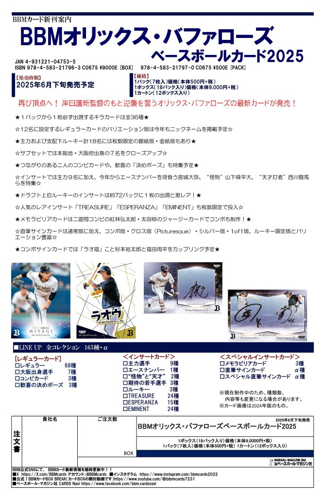 BBM オリックス・バファローズ ベースボールカード 2025