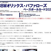BBM オリックス・バファローズ ベースボールカード 2025