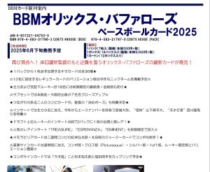 BBM オリックス・バファローズ ベースボールカード 2025