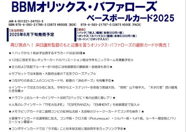 BBM オリックス・バファローズ ベースボールカード 2025