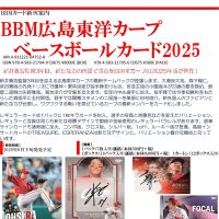 BBM 広島東洋カープ ベースボールカード 2025