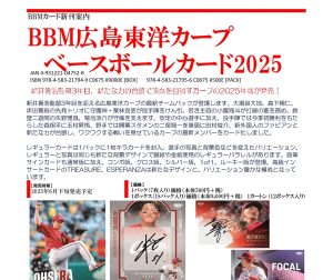 BBM 広島東洋カープ ベースボールカード 2025