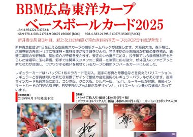 BBM 広島東洋カープ ベースボールカード 2025