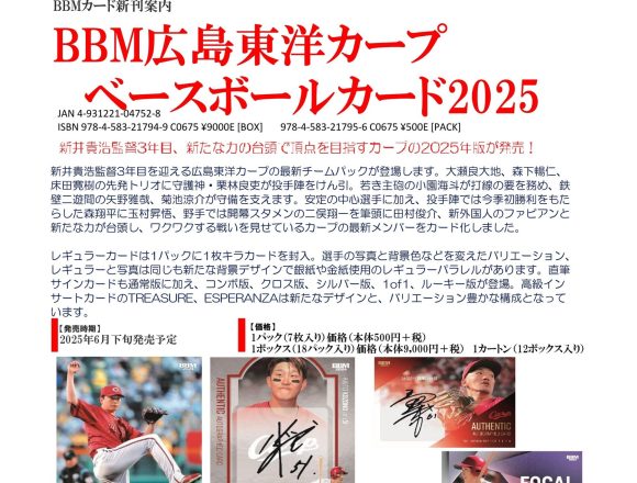BBM 広島東洋カープ ベースボールカード 2025