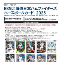 BBM 北海道日本ハムファイターズ ベースボールカード 2025