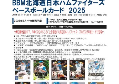 BBM 北海道日本ハムファイターズ ベースボールカード 2025