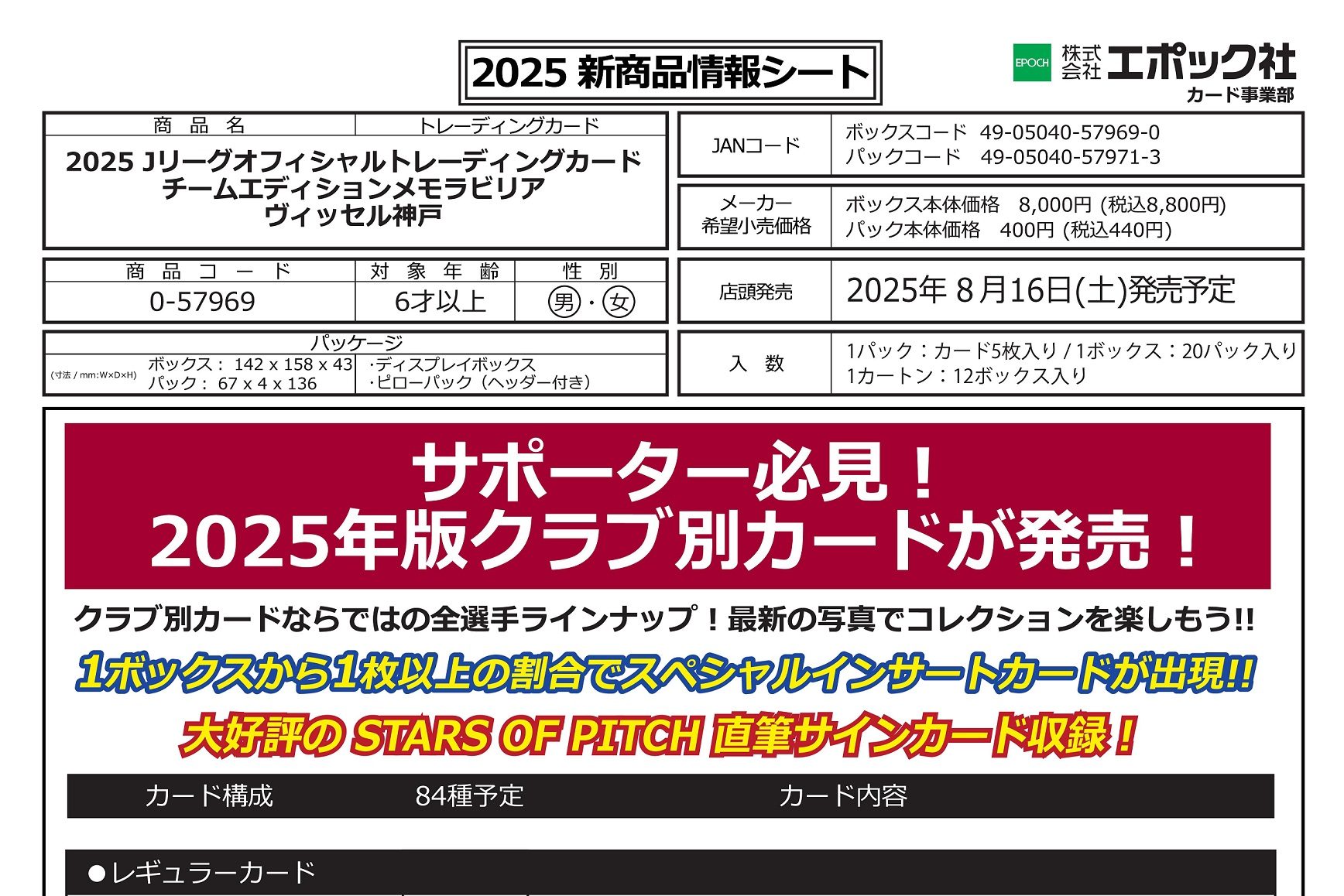 製品情報】⚽ EPOCH 2025 Jリーグ オフィシャルトレーディング