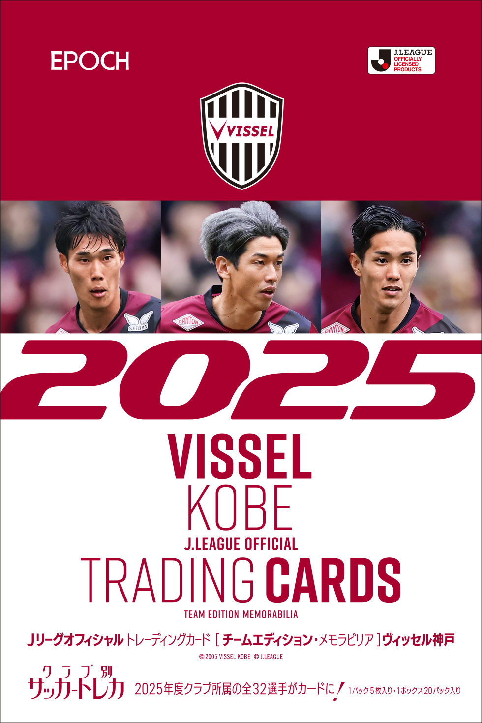 2020ヴィッセル神戸オフィシャルトレーディングカード ヴィッセル神戸 2020 ヴィッセル神戸 オフィシャル