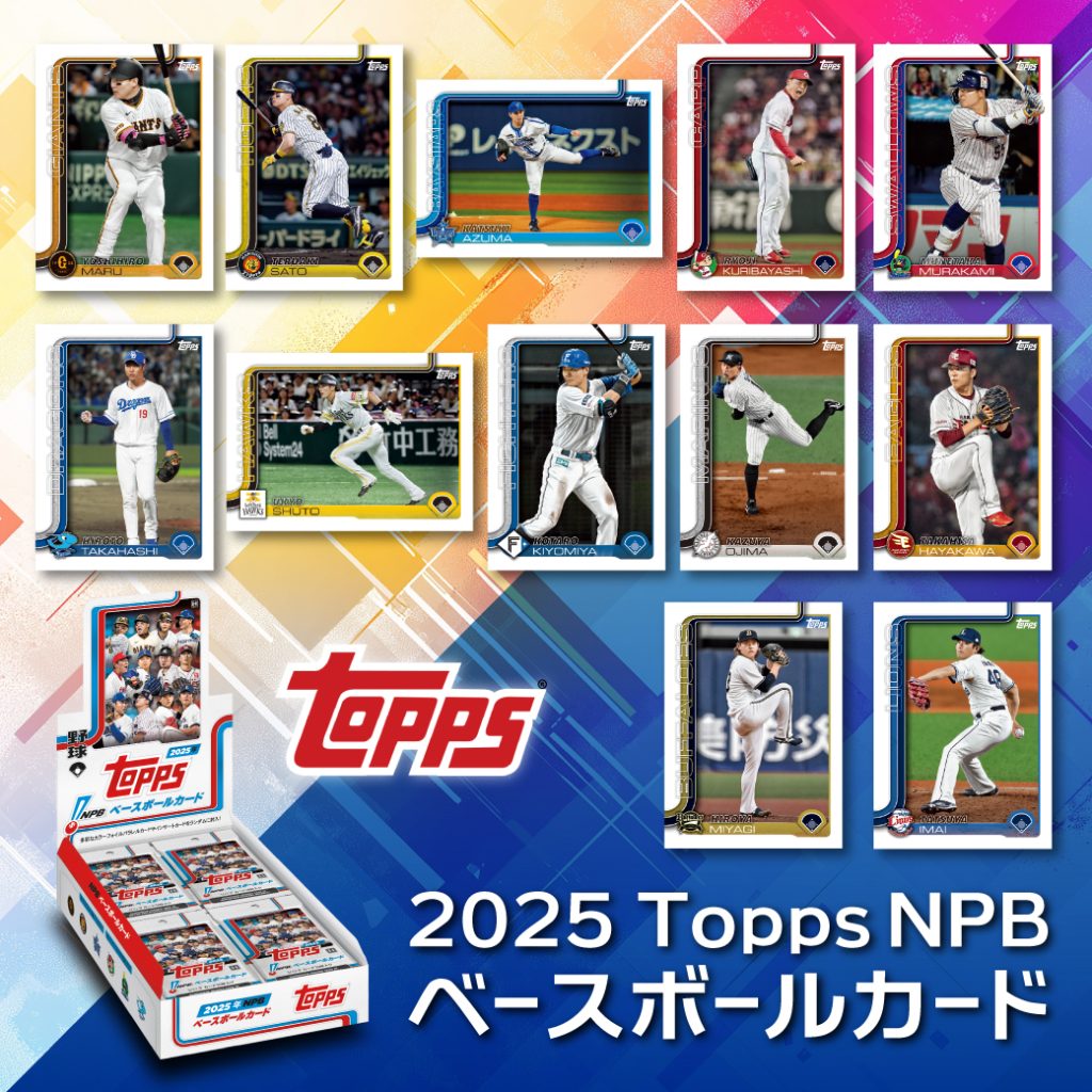 製品情報】⚾ 2025 TOPPS NPB ベースボールカード | Trading 製品情報】⚾ 2025 TOPPS NPB ベースボールカード | Trading