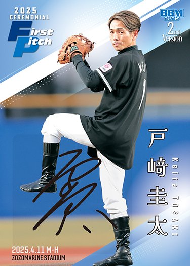 始球式カード #直筆サインカード戸崎圭太 | Trading Card Journal
