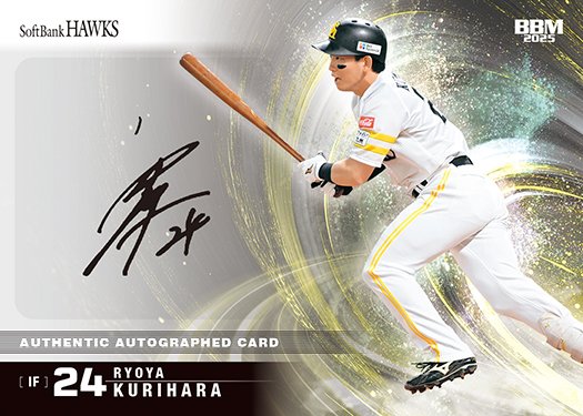 直筆サインカード栗原陵矢 | Trading Card Journal