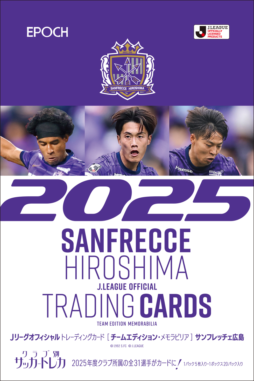 製品情報】⚽ EPOCH 2025 Jリーグ オフィシャルトレーディング