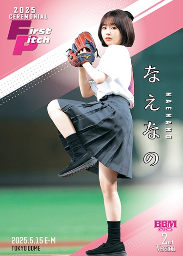 なえなの 始球式 シリアル 01/50 ファーストナンバー カード 始球式カードなえなの | Trading Card Journal