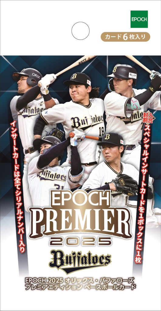 オリックスバファローズ 2025 エクストラプレミアム 特典４点 おまけ付き オリックスバファローズ 2025 エクストラプレミアム 特典4点