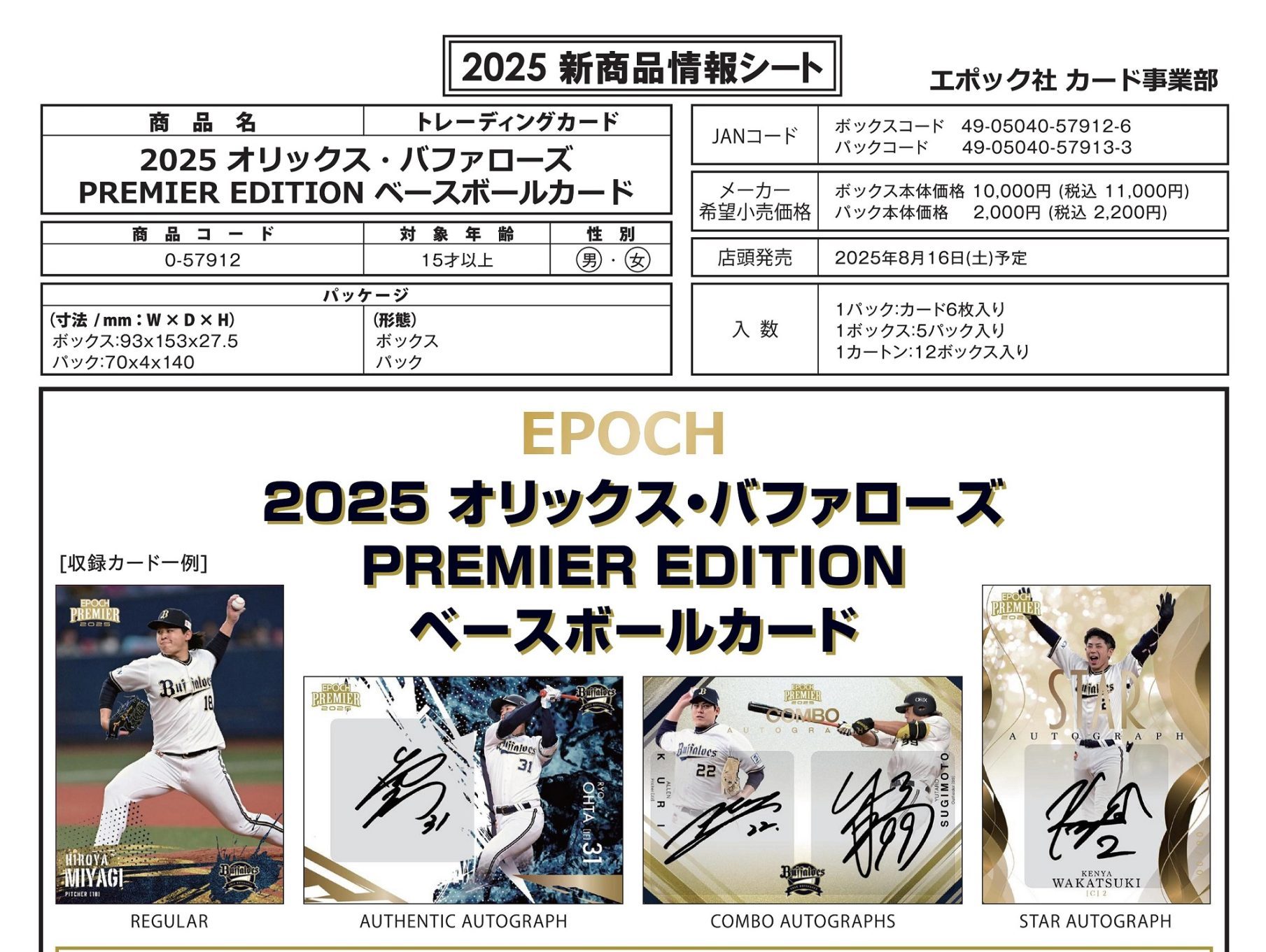 ミントモール / MINT 梅田店 / 2009 EPOCH プロ野球OBクラブ 第1