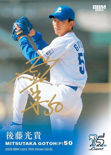 楽天後藤サインカード 17-18BBM ラグビートップリーグカード 後藤輝也 