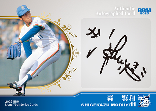 直筆サインカード森繁和 | Trading Card Journal
