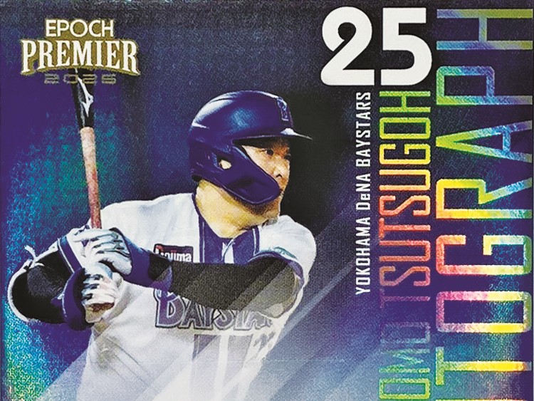 2025横浜DeNAベイスターズ PREMIER EDITION ベースボールカード」の