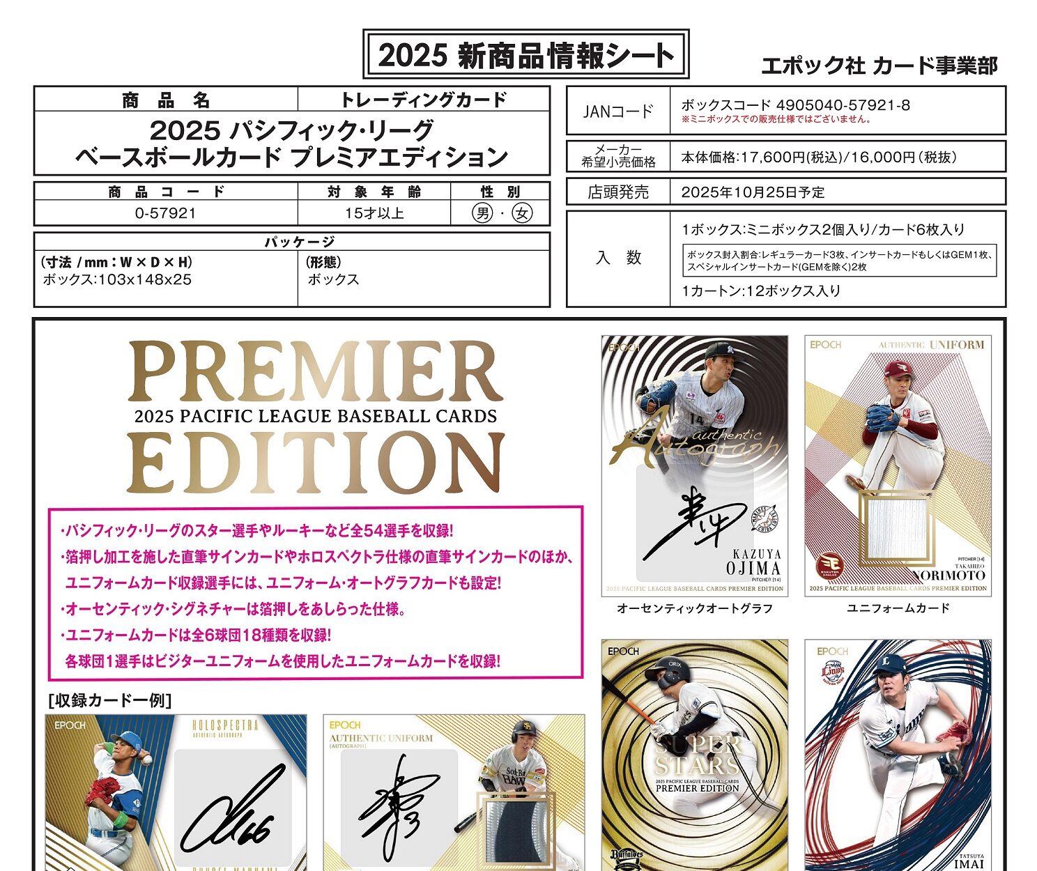 EPOCH2023パシフィックリーグプレミアエディション未開封BOX EPOCH 2025 パシフィック・リーグルーキーカードセット