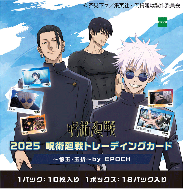 【2枚目有】呪術廻戦 懐玉•玉折 五条悟 トレーディングミニカード 25話 公式オンラインストア。呪術廻戦 懐玉・玉折 トレーディングミニカード