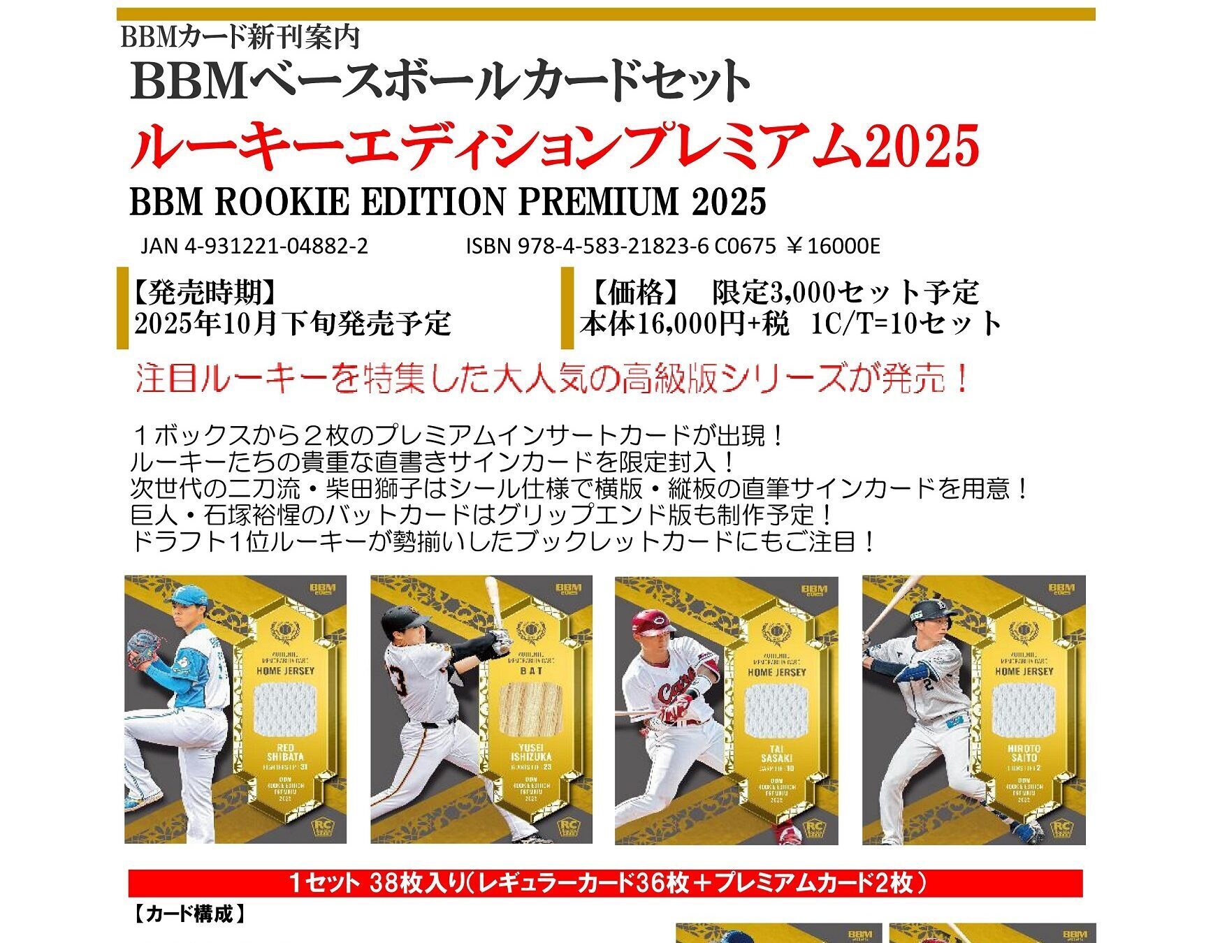 製品情報】BBM ベースボールカードセット ルーキーエディション
