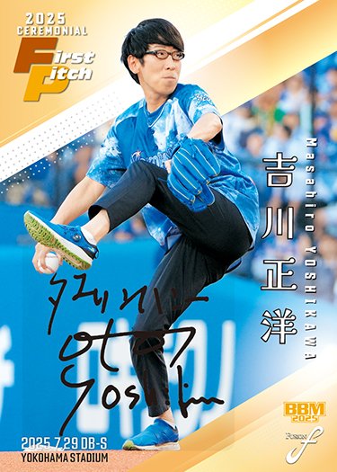吉川正洋　10枚限定　直筆サイン入りカード 始球式カード #直筆サインカード吉川正洋ダーリンハニー | Trading