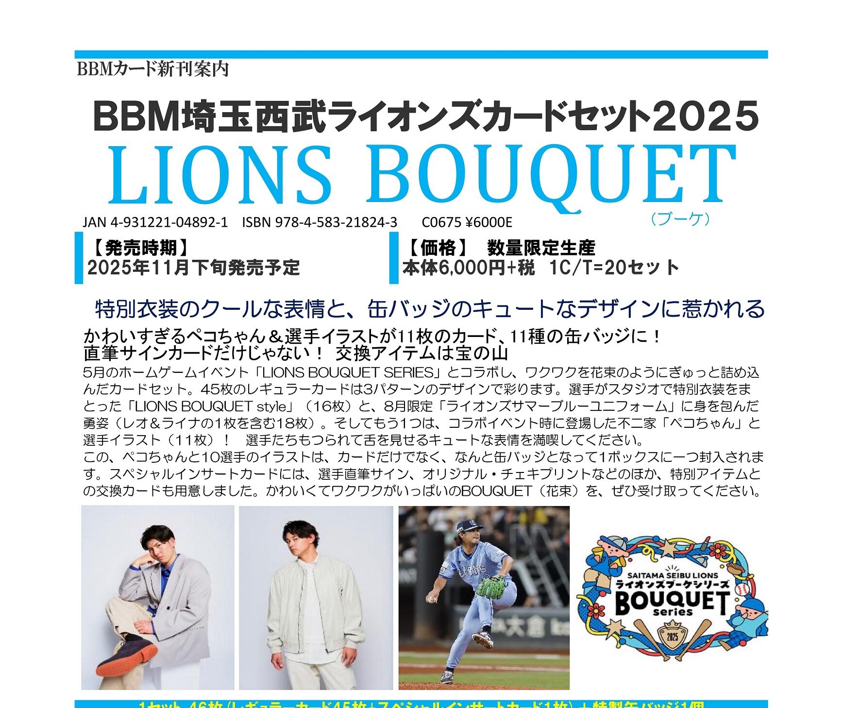 製品情報】BBM 埼玉西武ライオンズカードセット 2025 LIONS BOUQUET